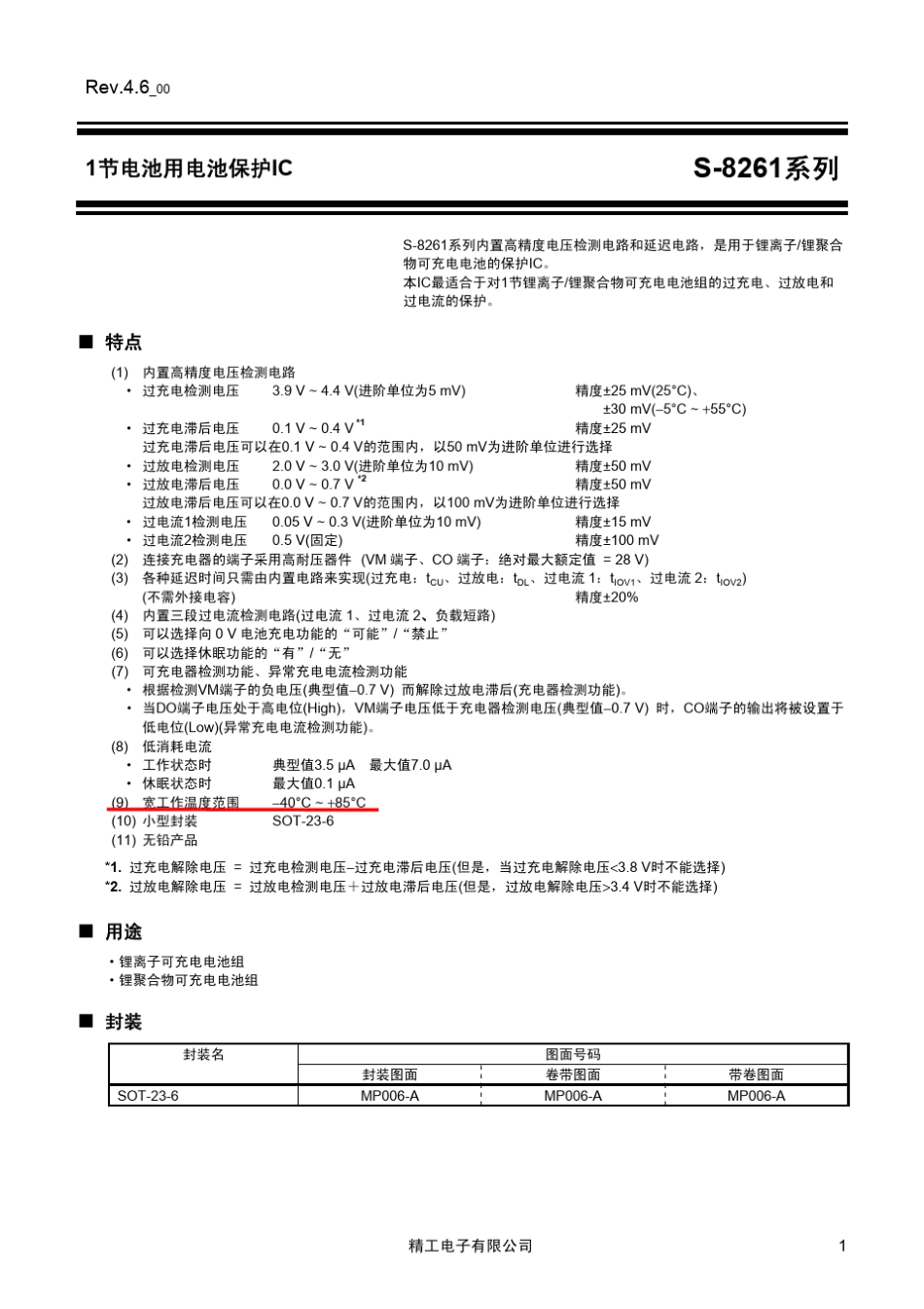 S8261单节锂电保护IC_第1页