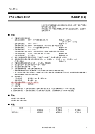 S8261单节锂电保护IC
