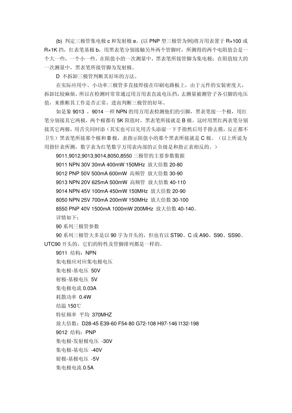 S9013三极管_第2页