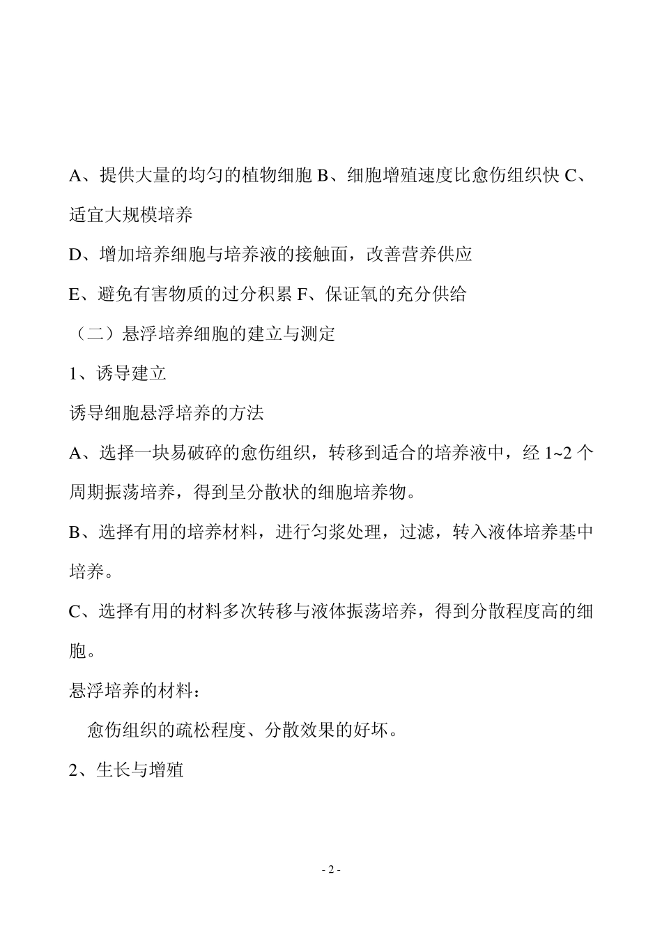 S9实验九植物单细胞分离技术(理论)_第2页