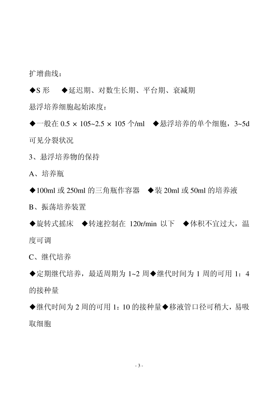 S9实验九植物单细胞分离技术(理论)_第3页