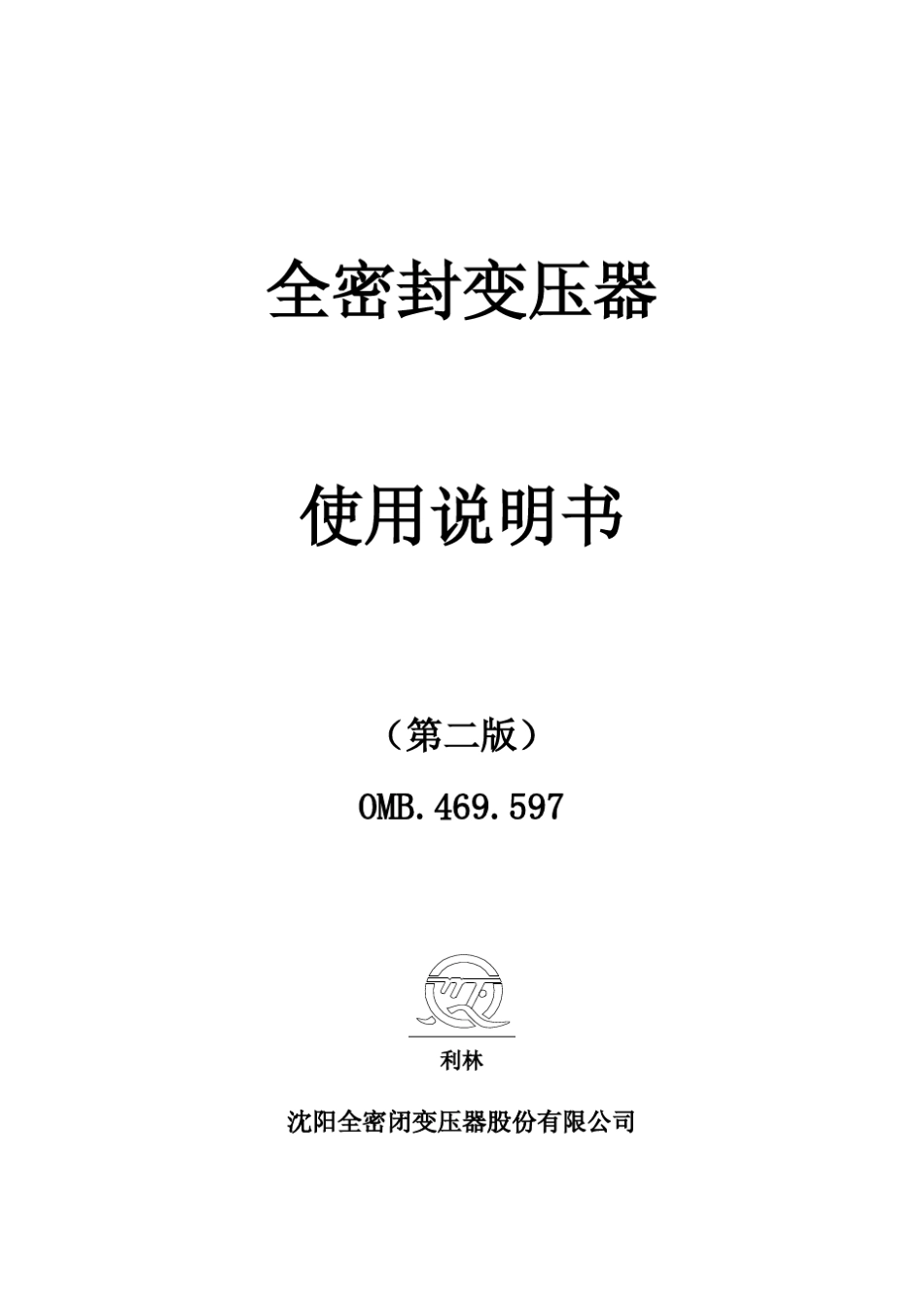 S9MS10M全密封变压器使用说明书中文_第1页