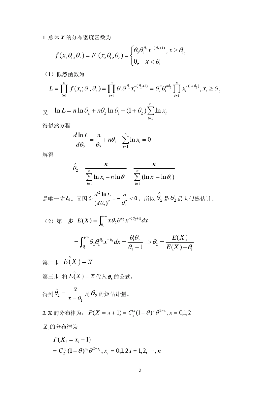 sa1设总体_第3页