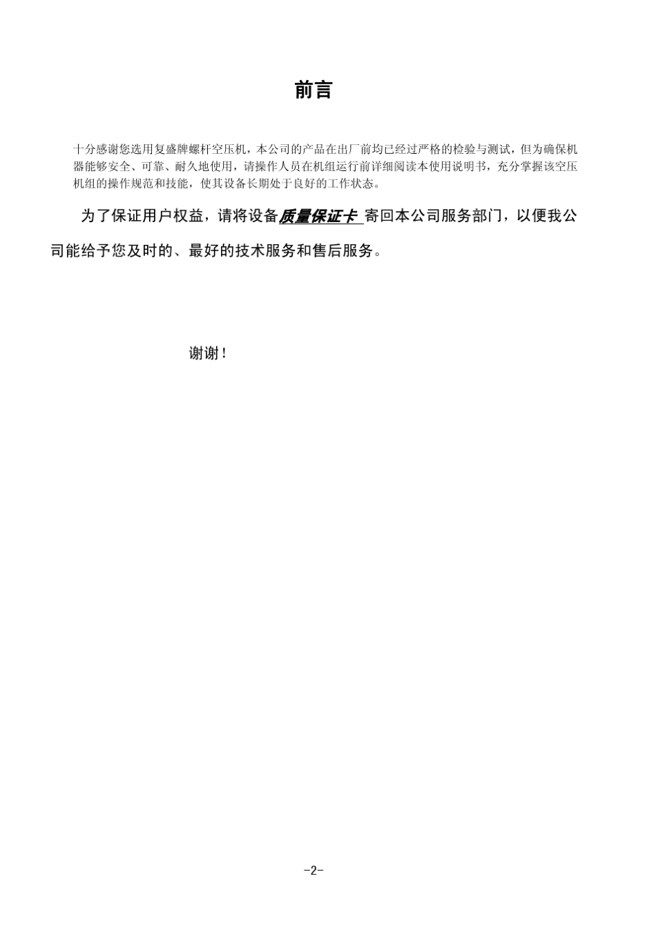 SA220AWSA280AW(62)空压机使用手册内容(液晶)_第3页