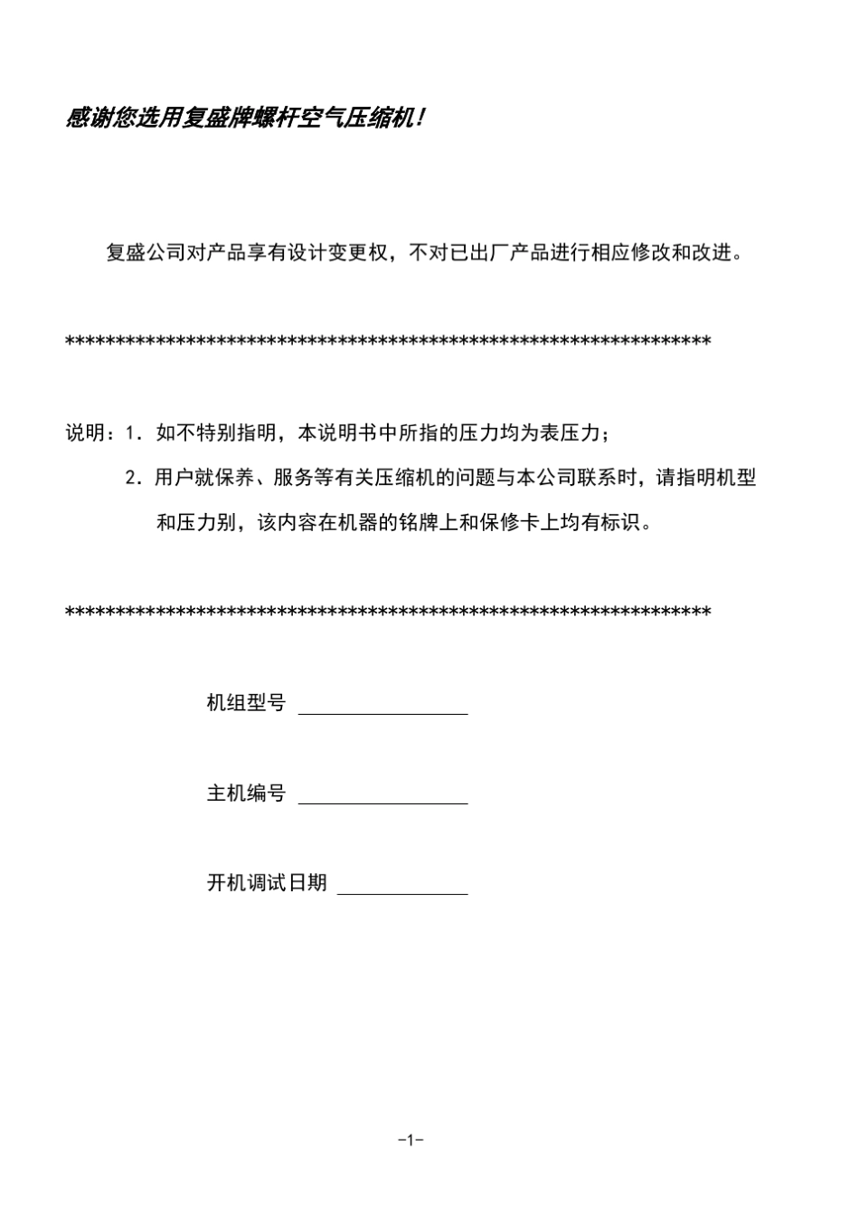 SA315400空压机使用手册内容_液晶__第3页