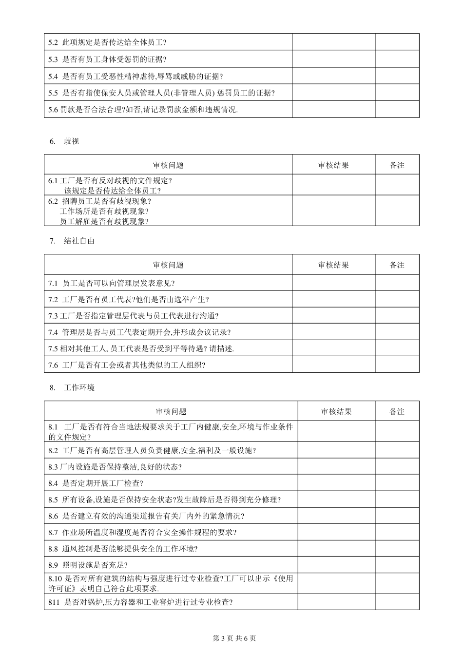 SA8000供应商评估审查表_第3页