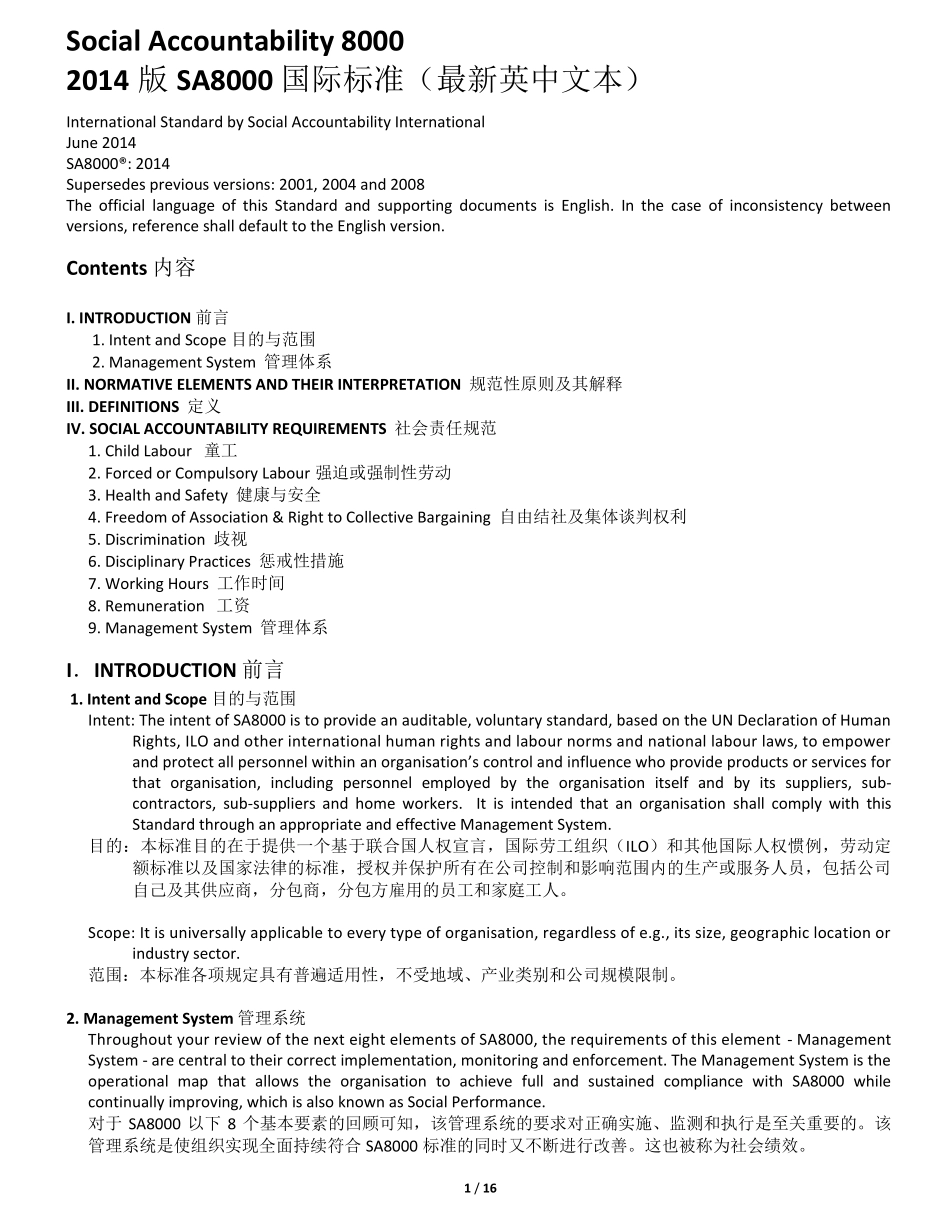 SA80002014(中英文本标准)_第1页