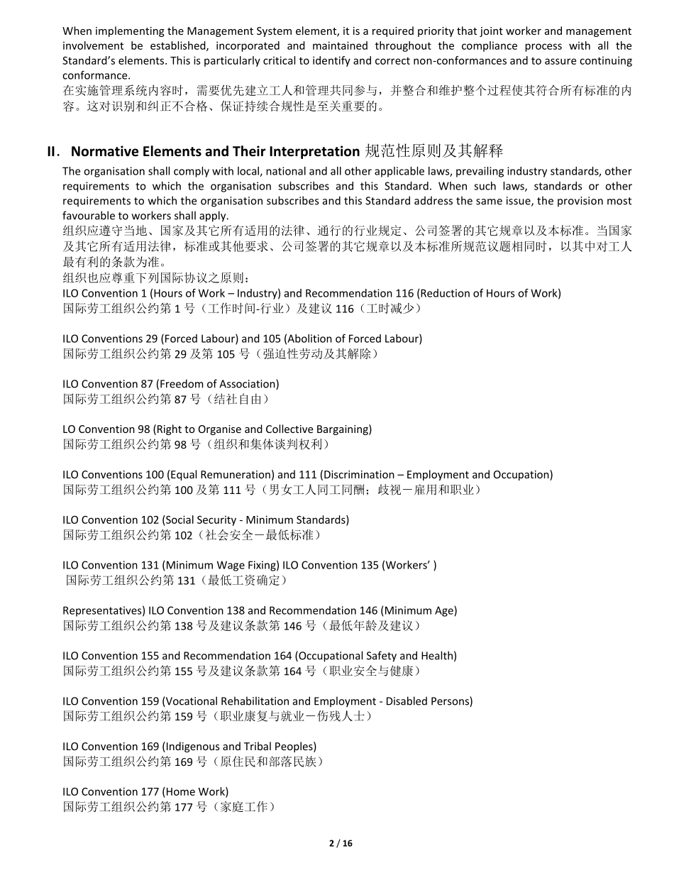 SA80002014(中英文本标准)_第2页