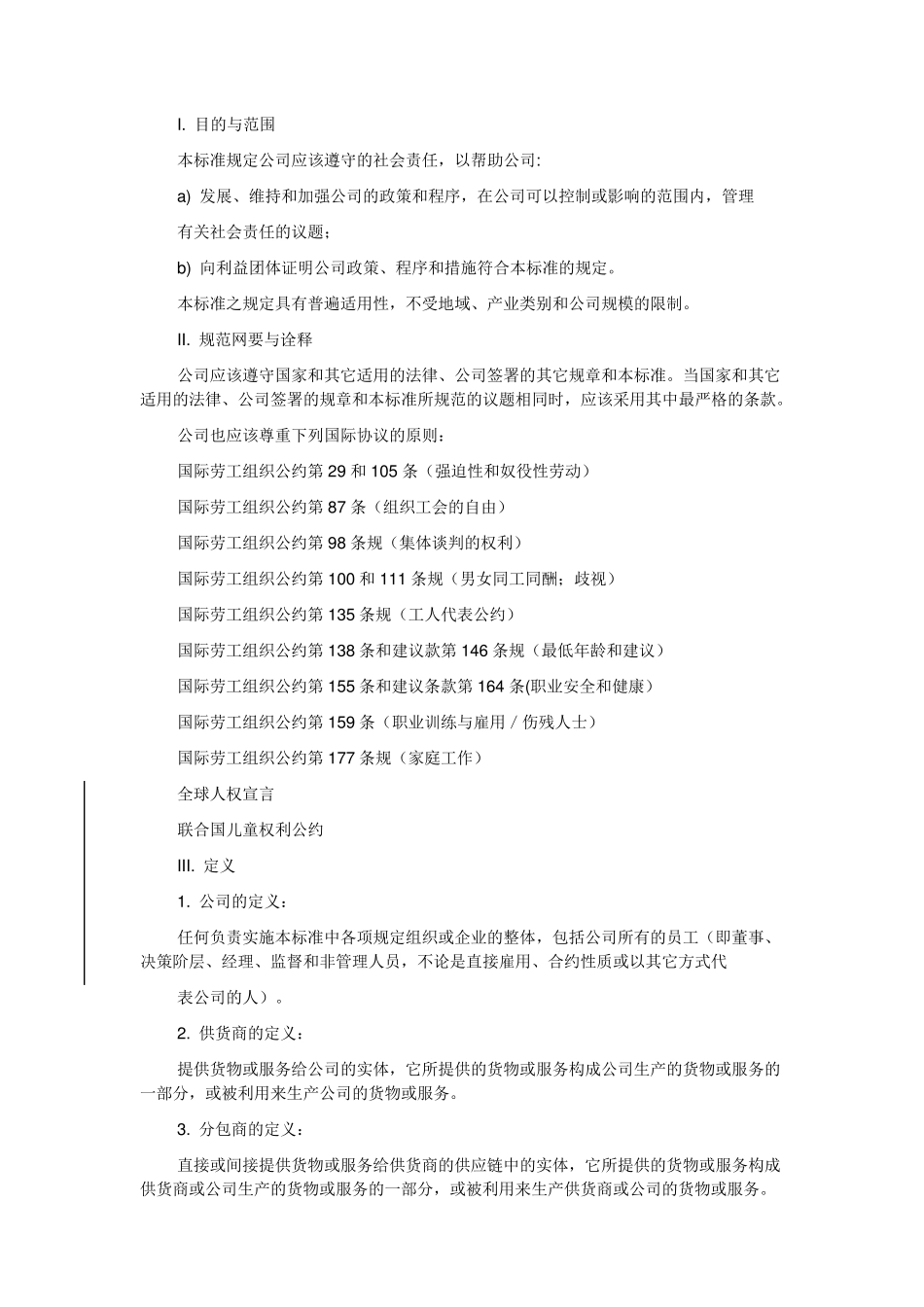 SA80002014标准_第2页