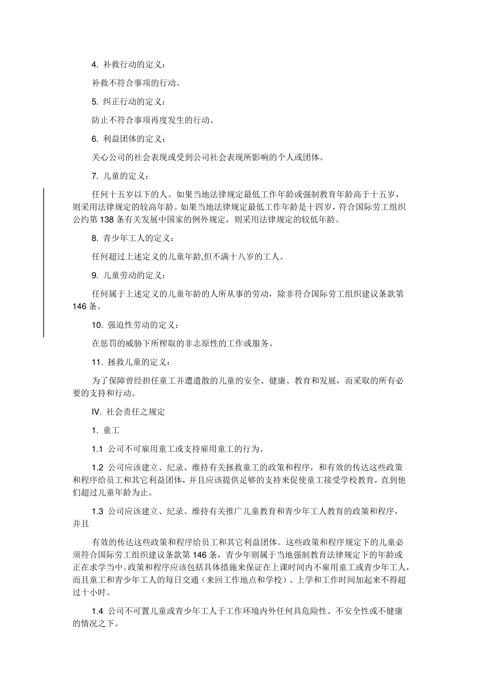 SA80002014标准_第3页