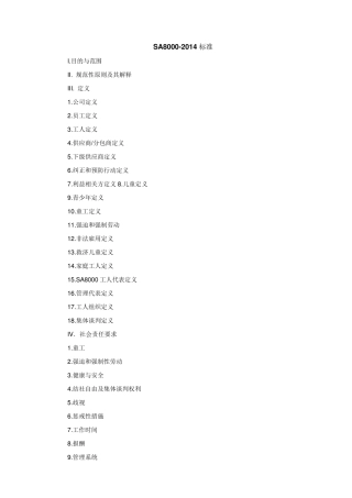 SA80002014标准