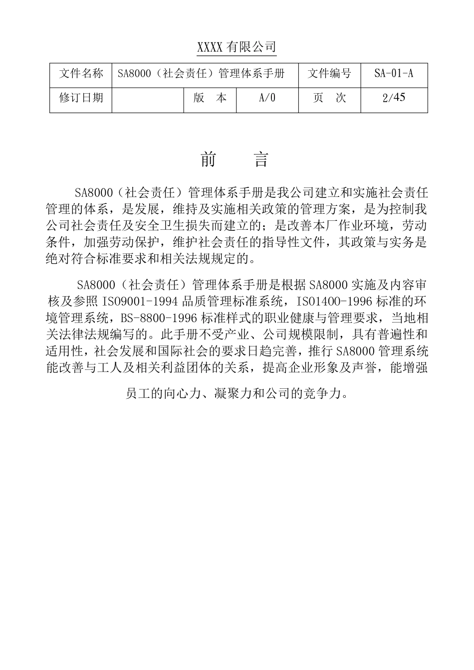 SA8000(社会责任)管理体系手册_第3页
