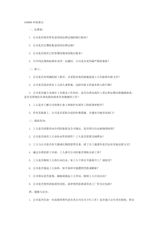 SA8000审核要点