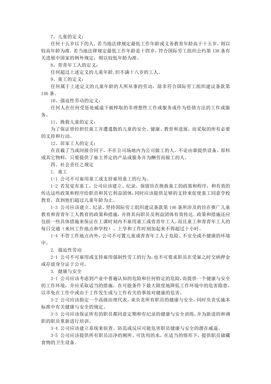 SA8000标准2021版本_第2页