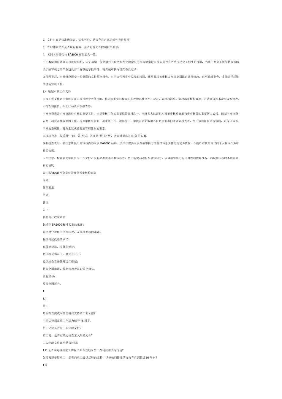 SA8000管理体系审核_第3页