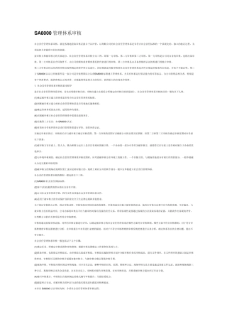 SA8000管理体系审核