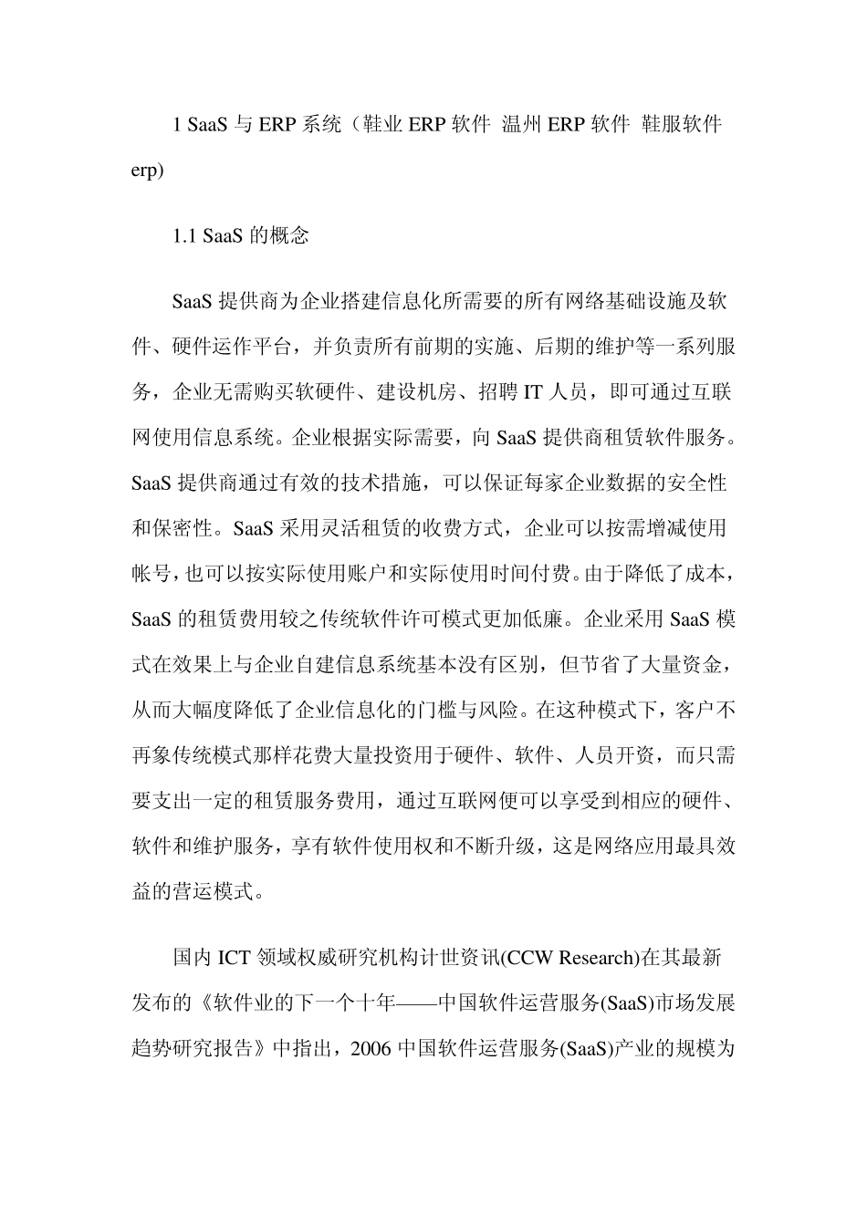 SAAS与ERP系统_第2页