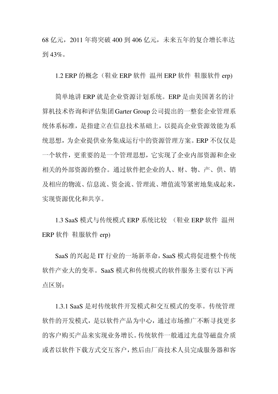 SAAS与ERP系统_第3页