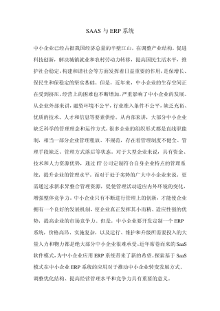 SAAS与ERP系统