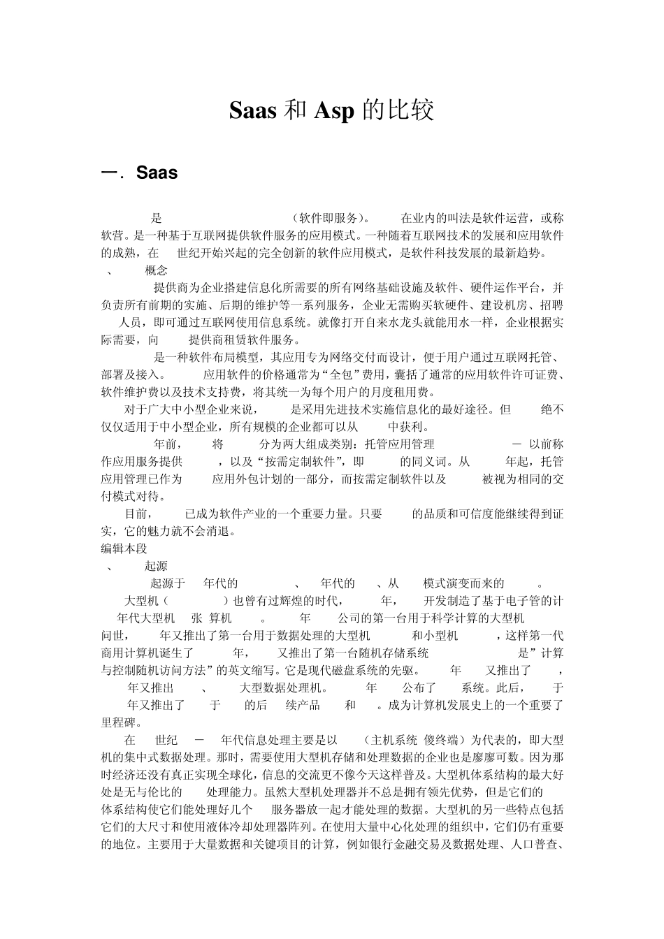 Saas和Asp的比较_第1页