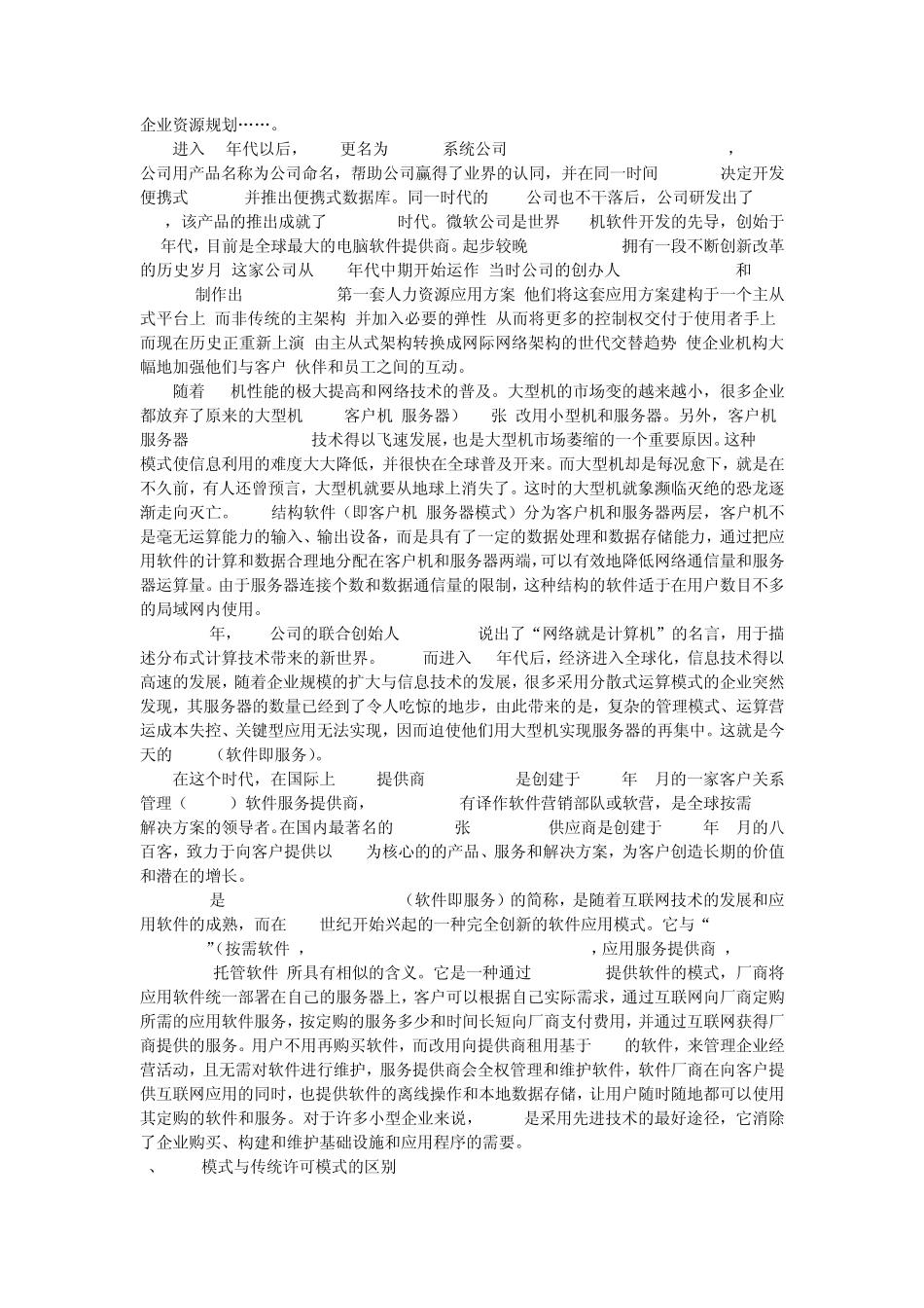 Saas和Asp的比较_第2页