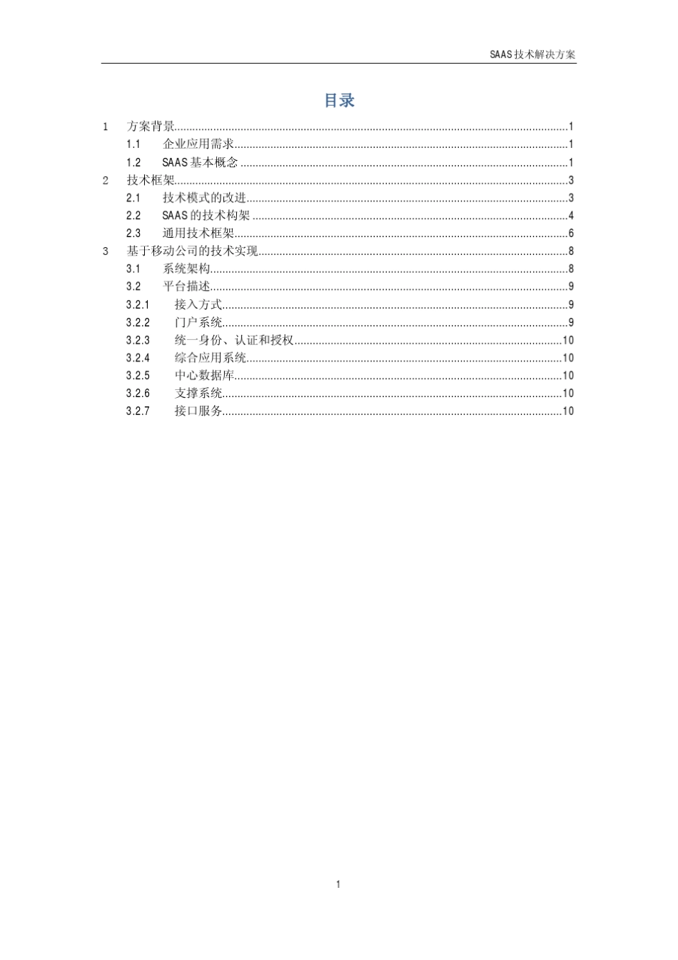 SAAS技术方案v1_第2页