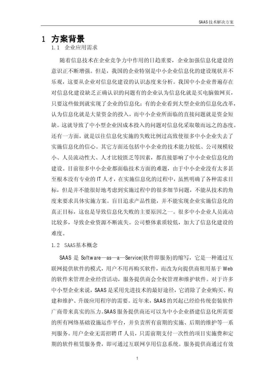 SAAS技术方案v1_第3页