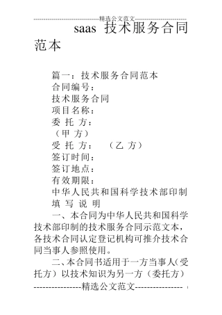saas技术服务合同范本