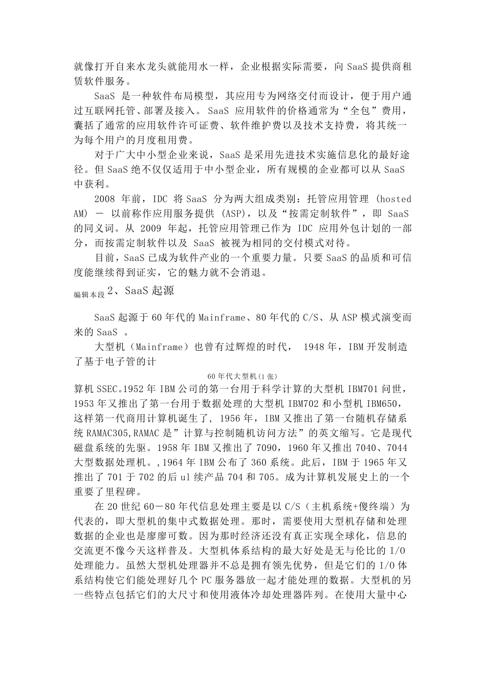 saas模式之百度百科_第2页