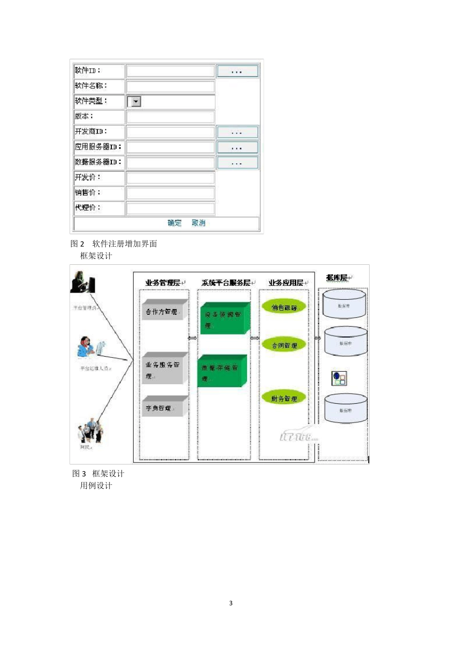 SaaS模式设计总结_第3页