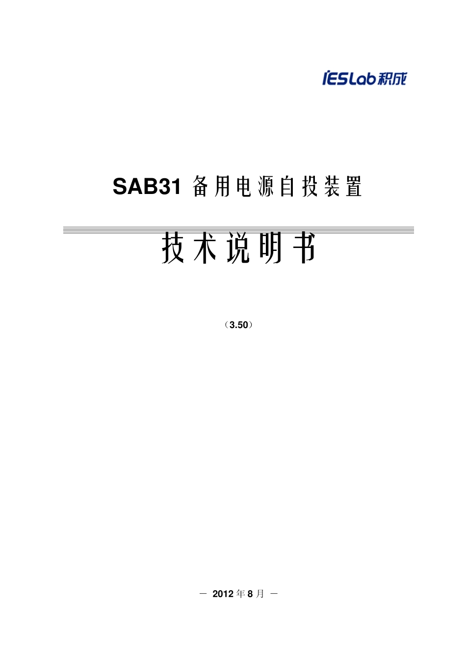 SAB31技术说明书(3.50)_第1页