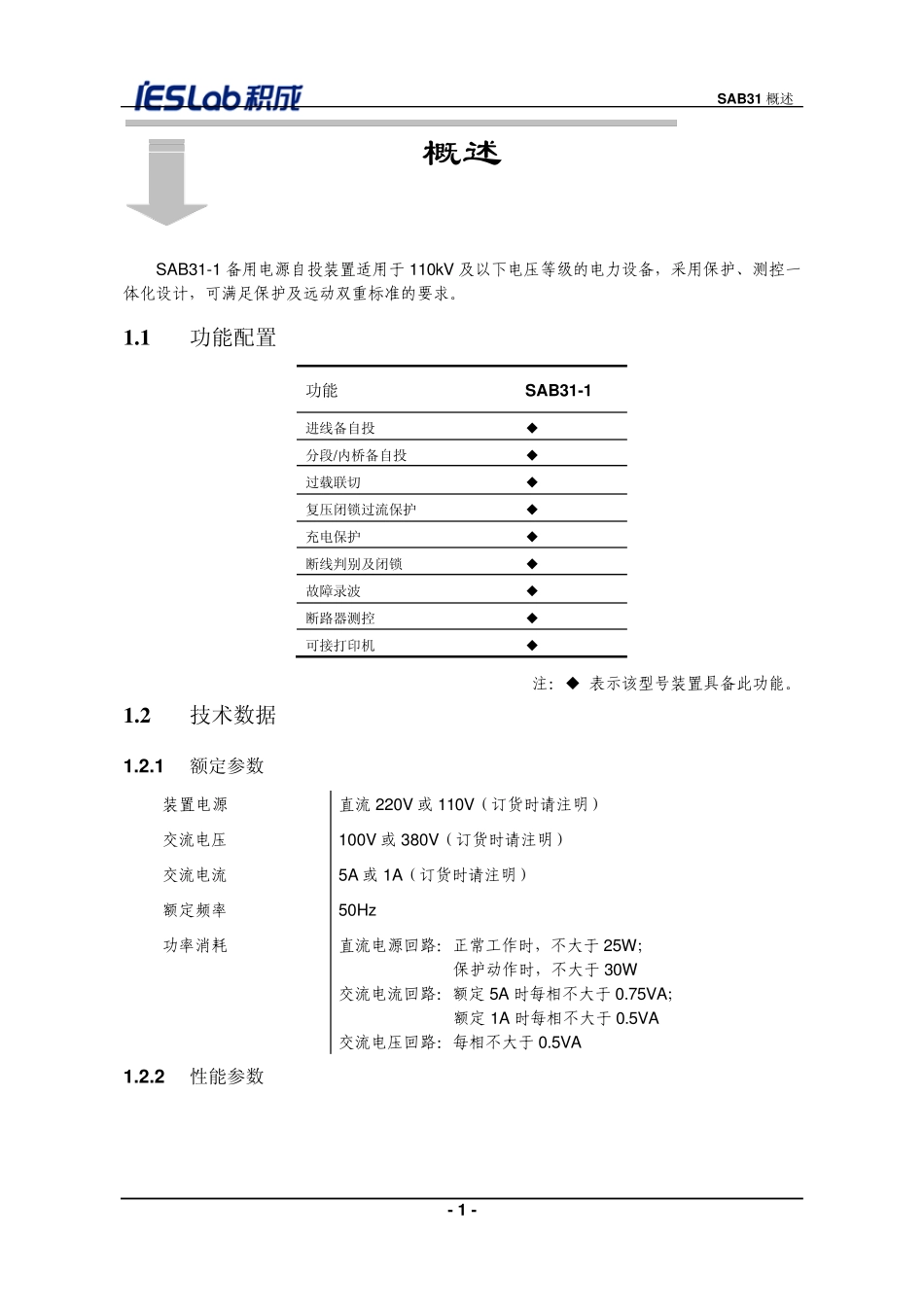 SAB31技术说明书(3.50)_第3页
