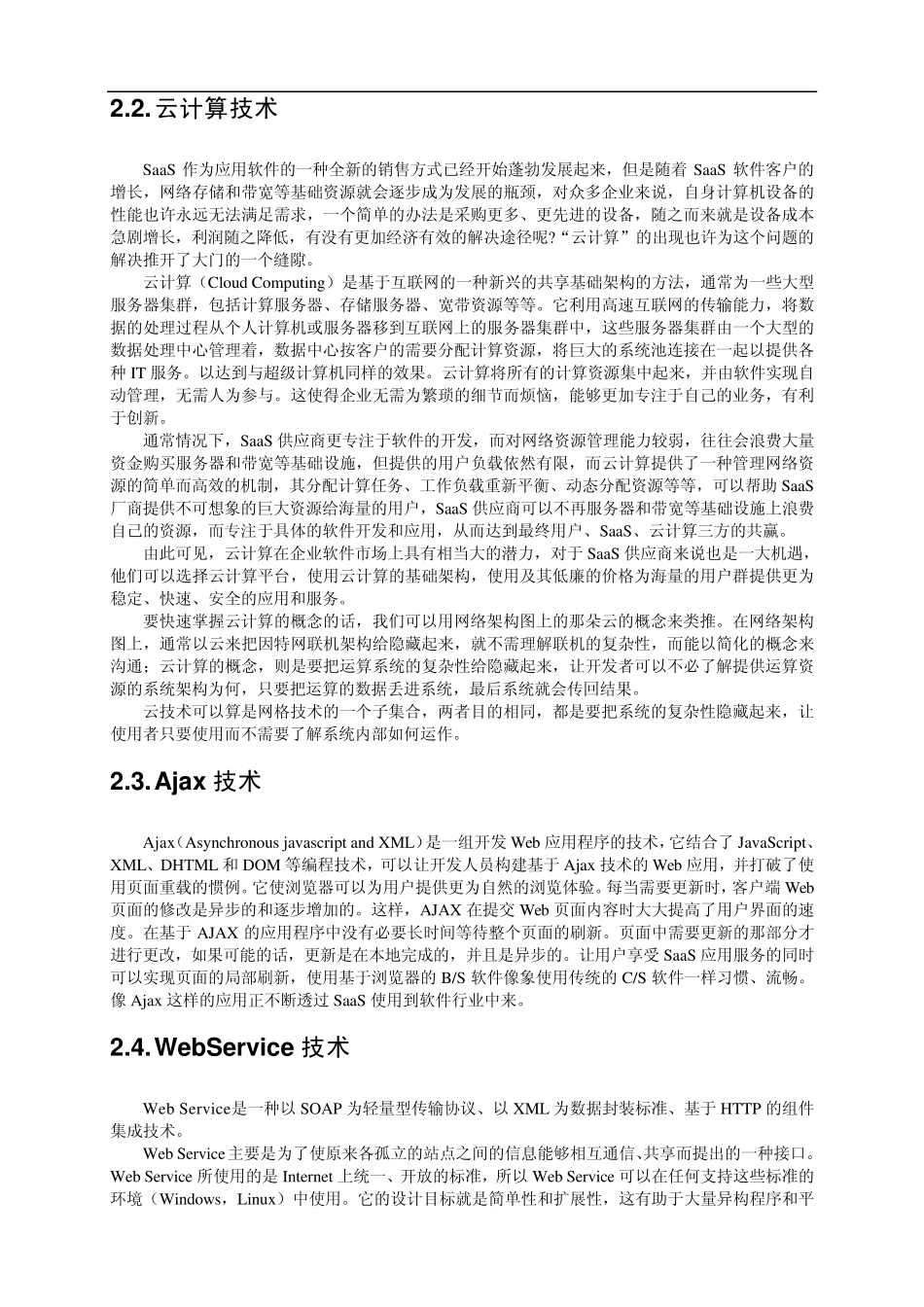 SaaS的开发模式_第2页