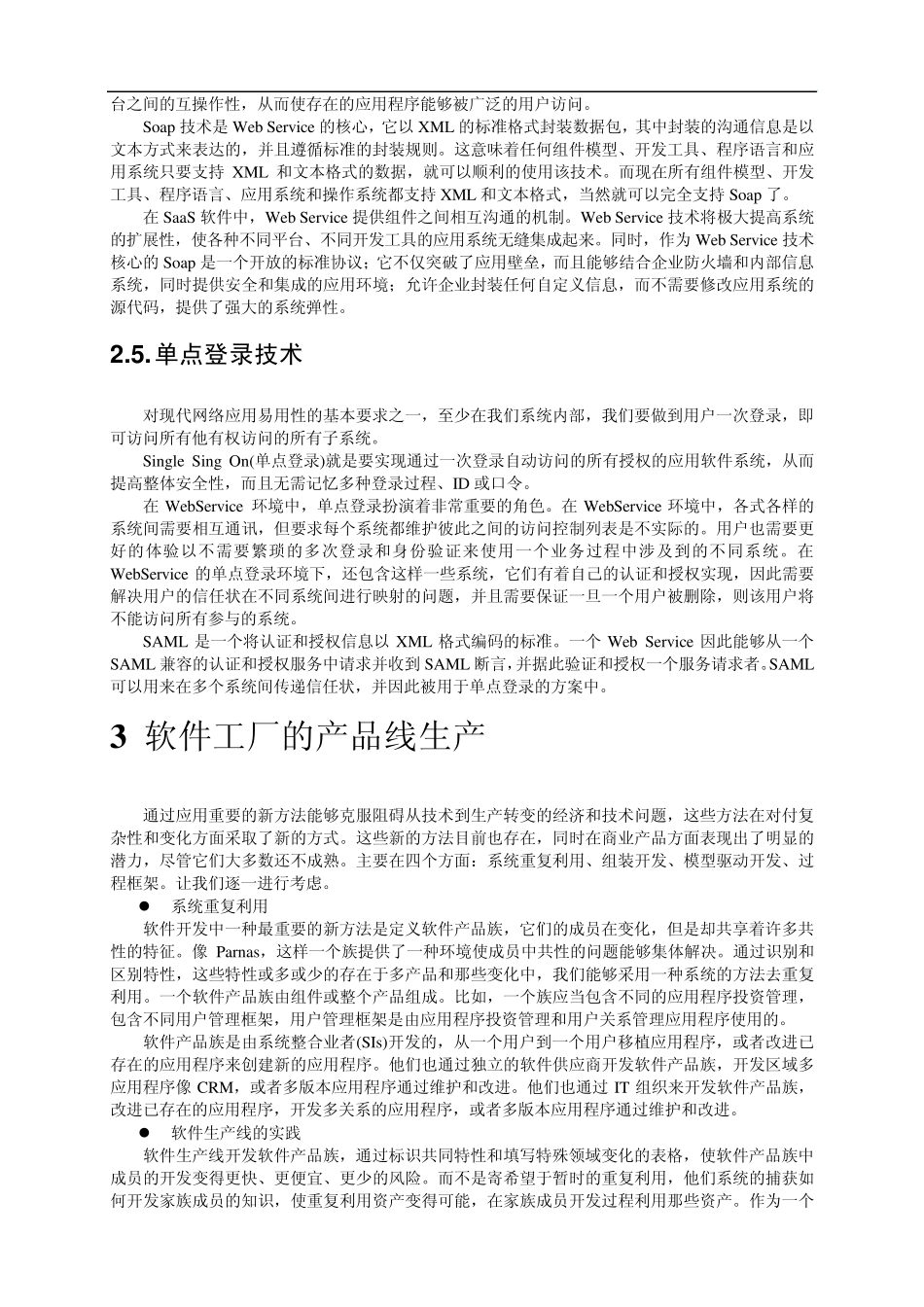 SaaS的开发模式_第3页