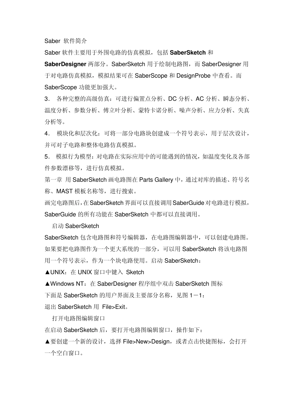 saber2004基础教程_第1页