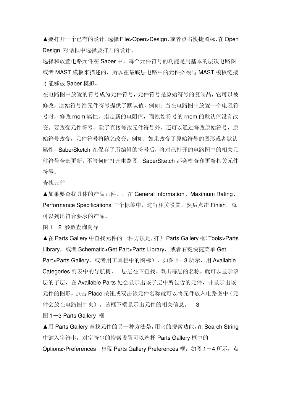 saber2004基础教程_第2页