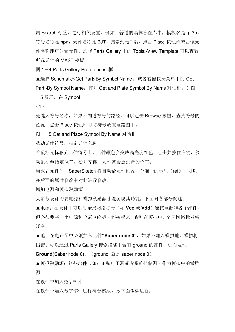 saber2004基础教程_第3页