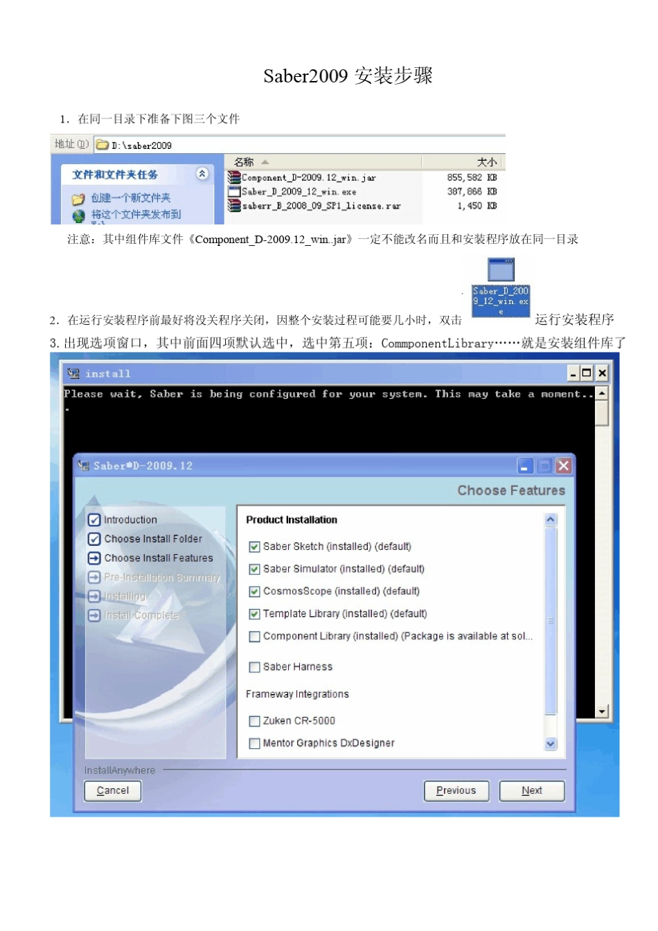 Saber2009_2008_安装与破解步骤_第1页