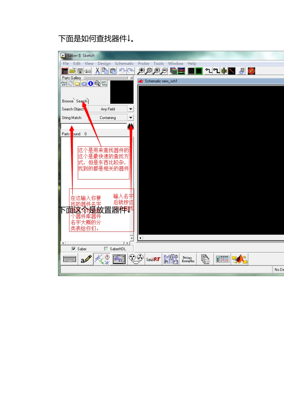 saber2007的基础使用方法_第3页