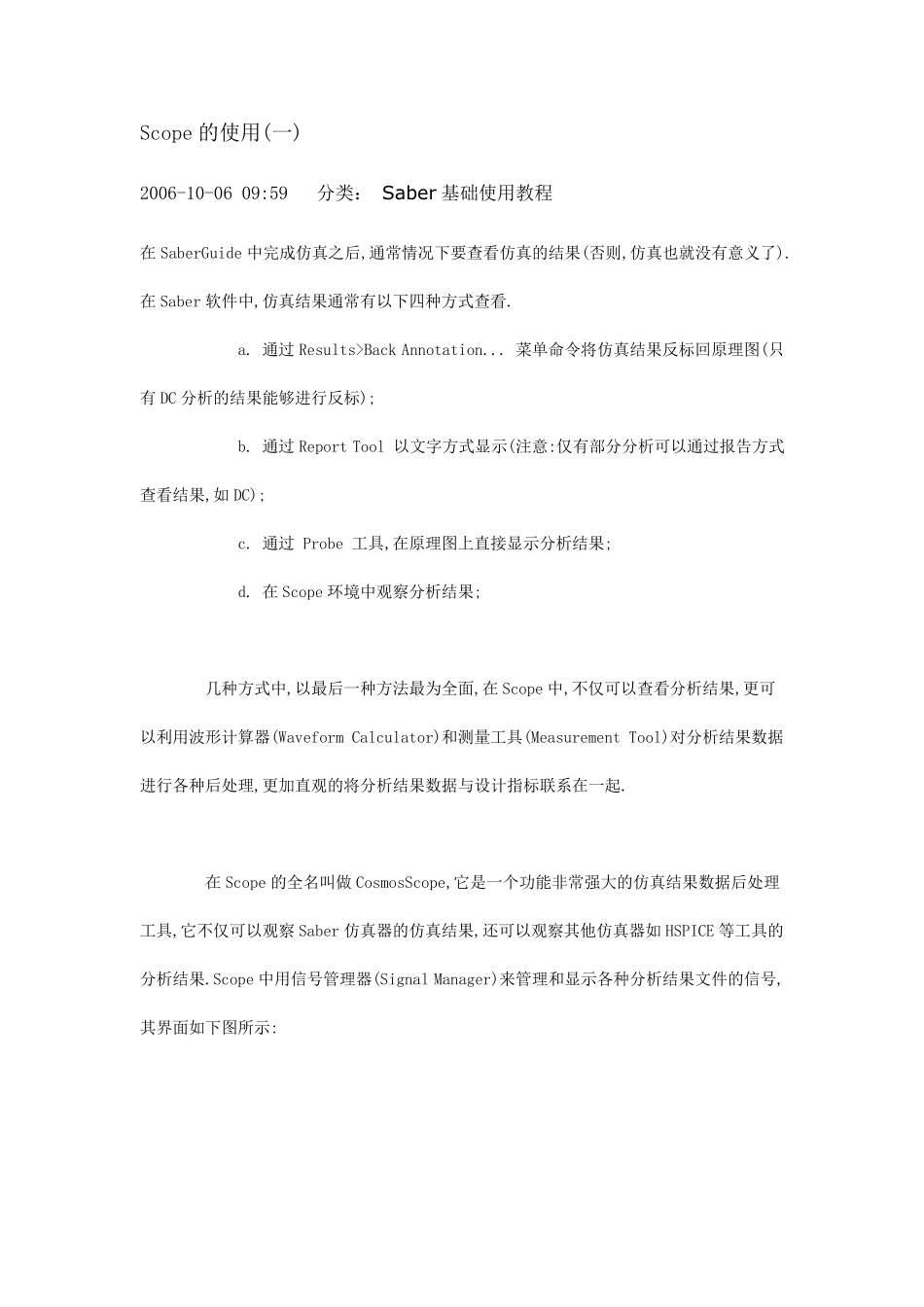 SaberScope的使用_第1页