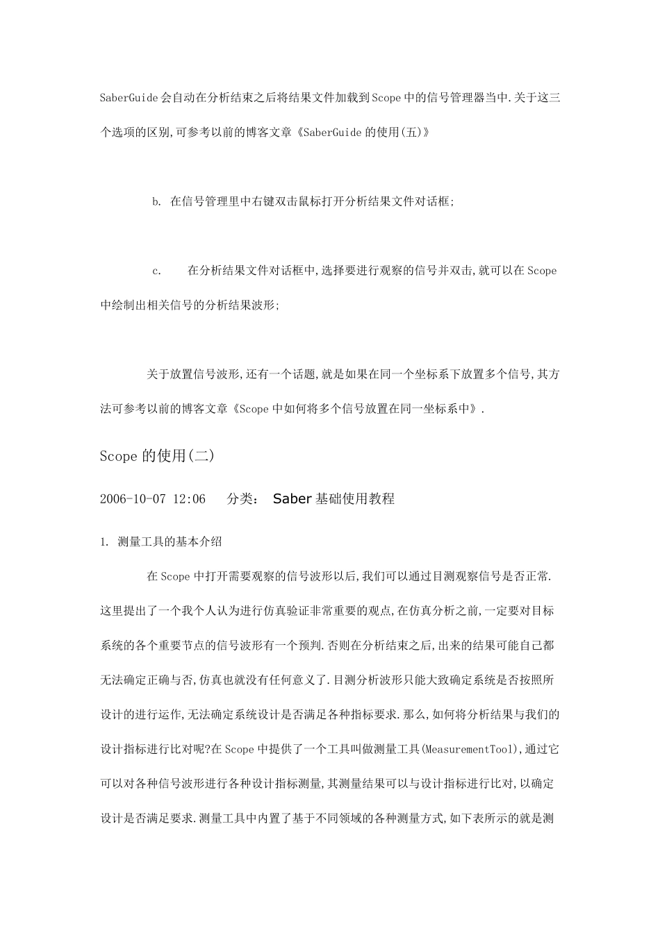 SaberScope的使用_第3页