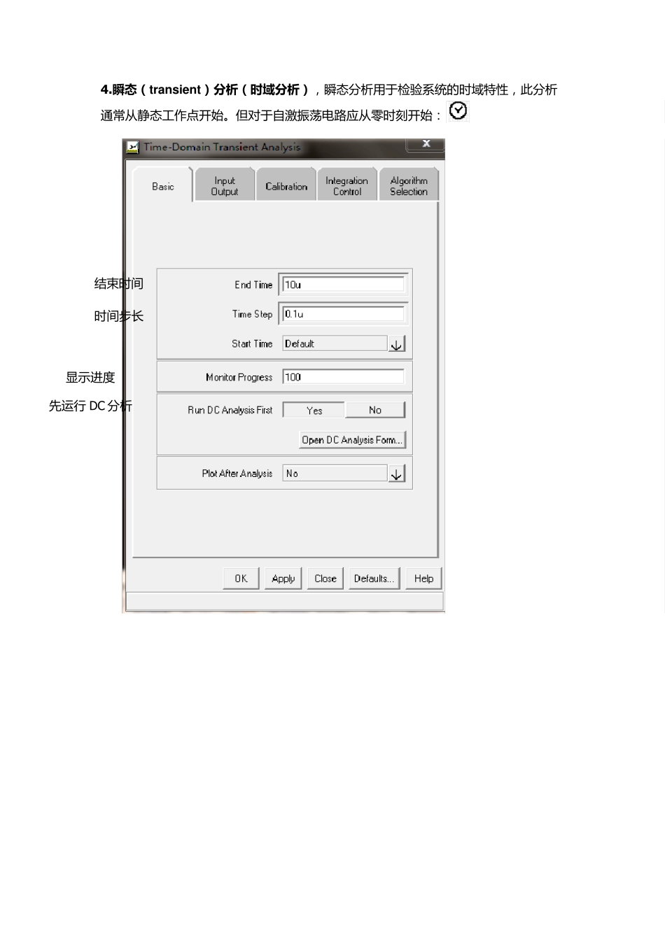 Saber2011仿真步骤_第3页