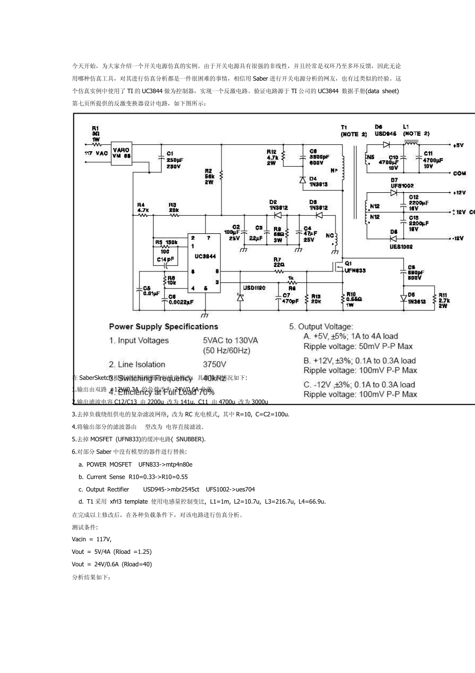 saber仿真35W反激开关电源设计_第1页