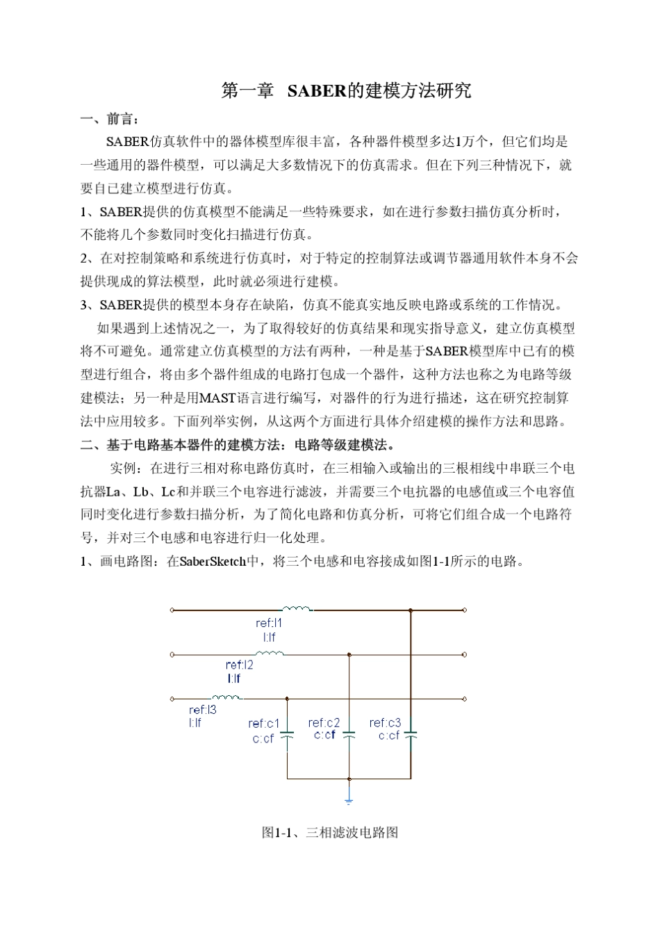 Saber中级仿真培训教材_第1页