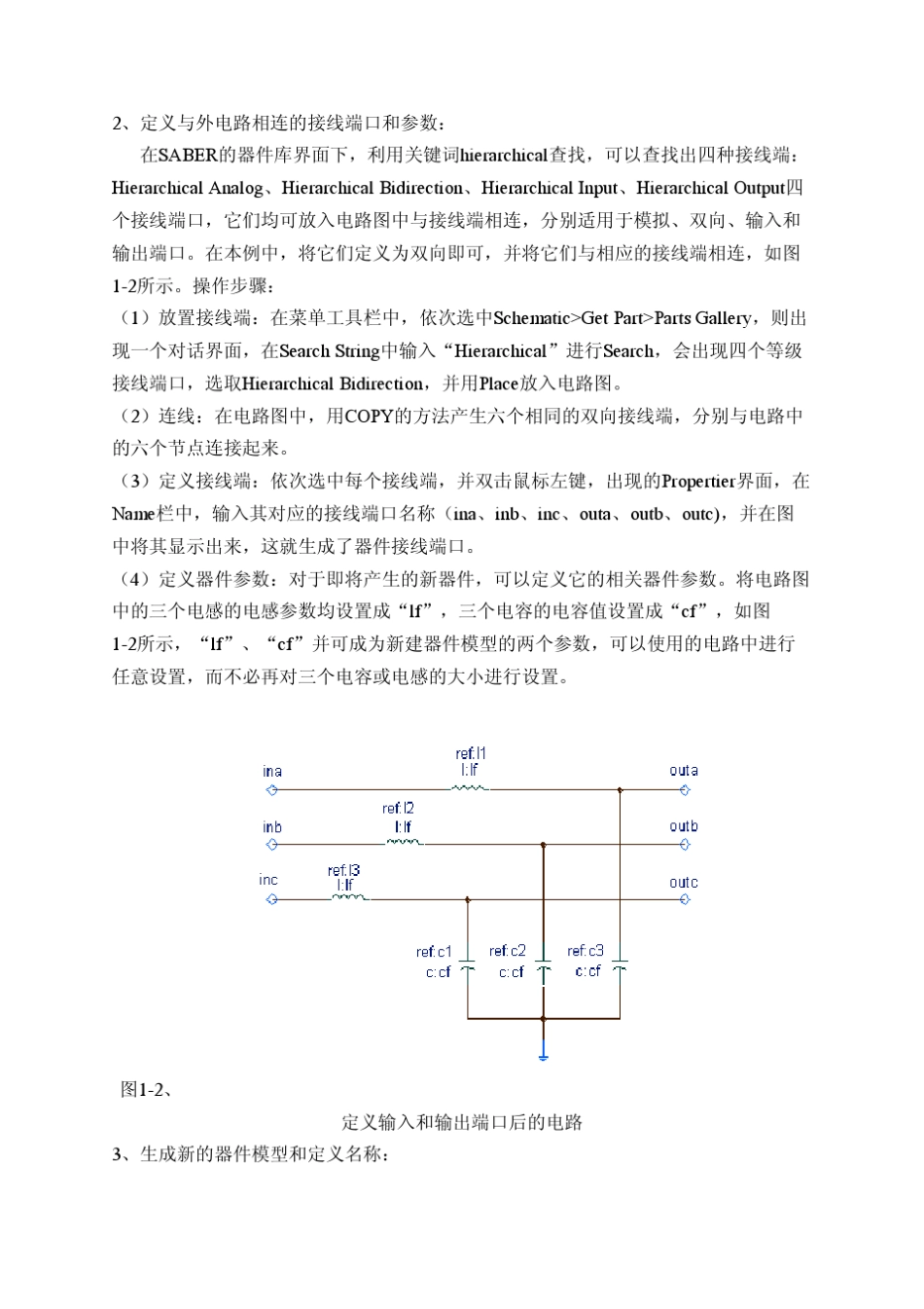 Saber中级仿真培训教材_第2页