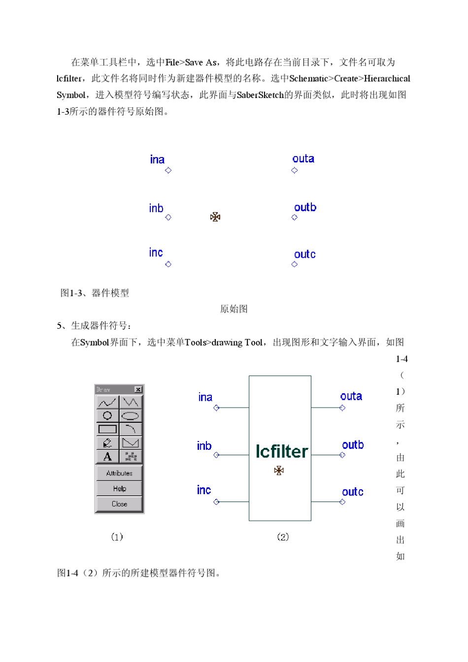 Saber中级仿真培训教材_第3页