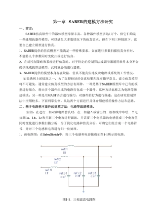 Saber中级仿真培训教材