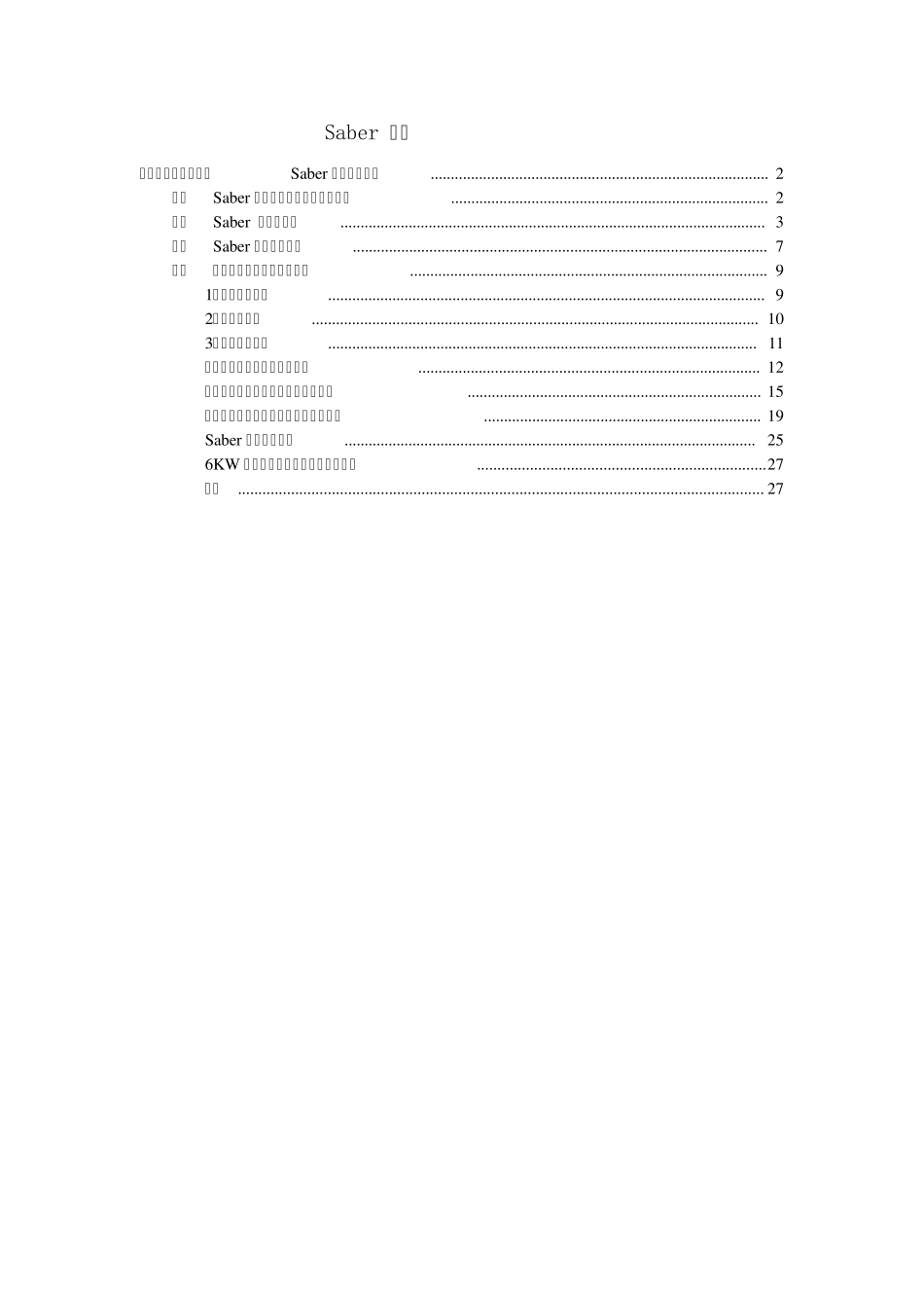 Saber仿真实例_第1页