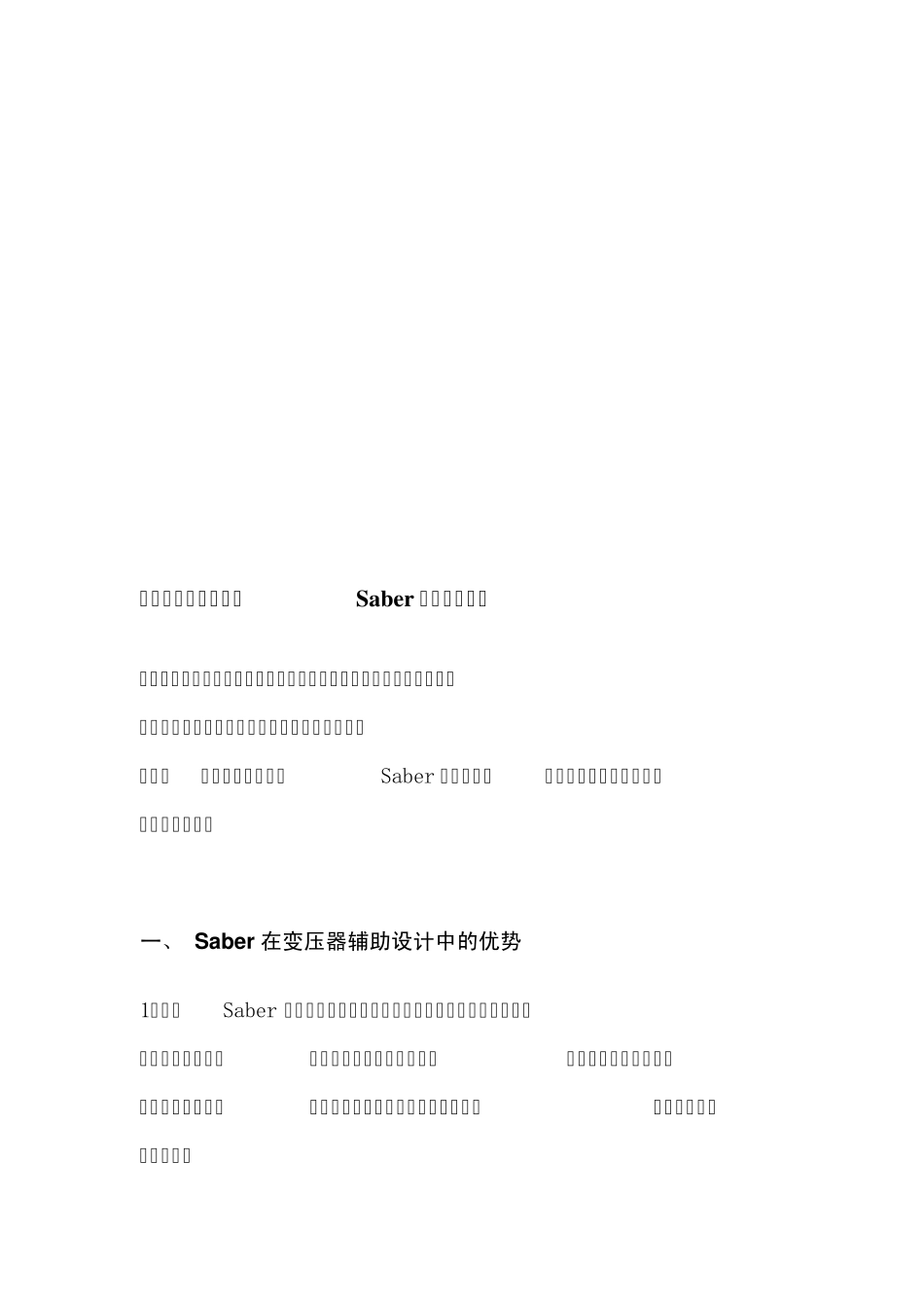 Saber仿真实例_第2页