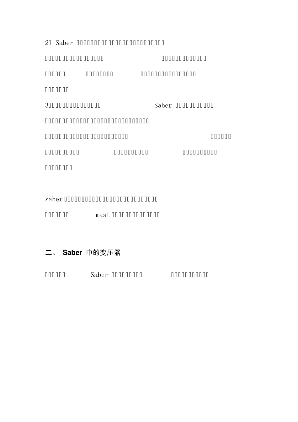 Saber仿真实例_第3页